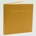 Imprimir do livro do Hardcover